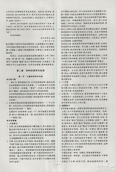 天舟文化能力培养与测试2018年人教版语文选修文章写作与修改答案 天舟文化能力培养与测试2018年人教版语文选修文章写作与修改答案