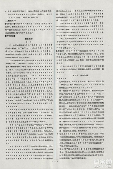 天舟文化能力培养与测试2018年人教版语文选修文章写作与修改答案 天舟文化能力培养与测试2018年人教版语文选修文章写作与修改答案