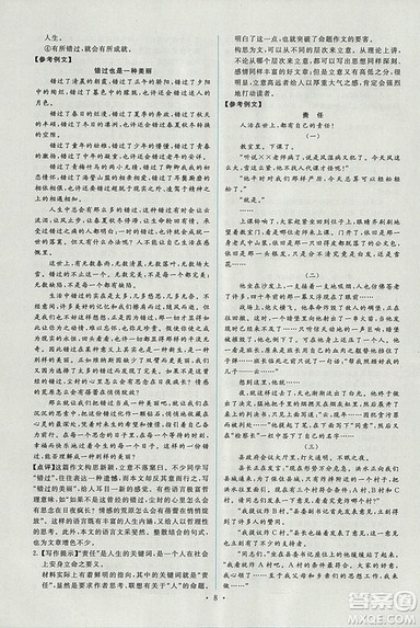 天舟文化能力培养与测试2018年人教版语文选修文章写作与修改答案 天舟文化能力培养与测试2018年人教版语文选修文章写作与修改答案