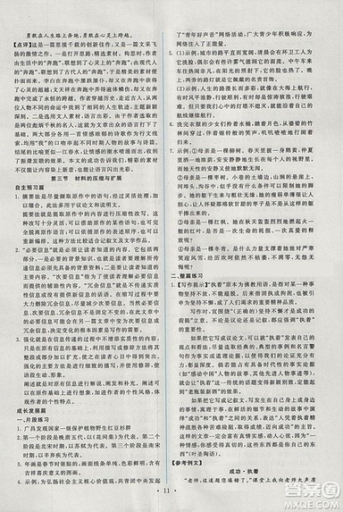 天舟文化能力培养与测试2018年人教版语文选修文章写作与修改答案 天舟文化能力培养与测试2018年人教版语文选修文章写作与修改答案