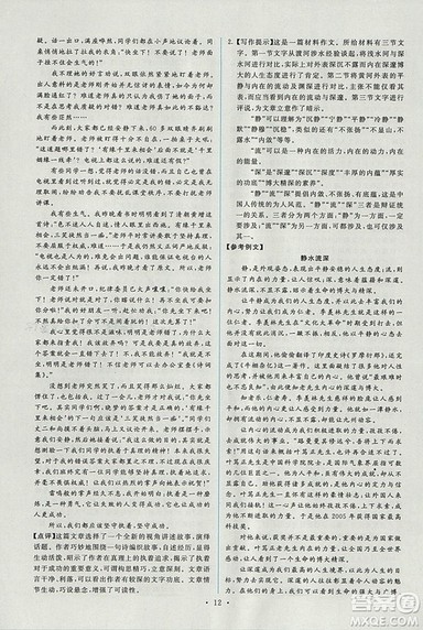 天舟文化能力培养与测试2018年人教版语文选修文章写作与修改答案 天舟文化能力培养与测试2018年人教版语文选修文章写作与修改答案