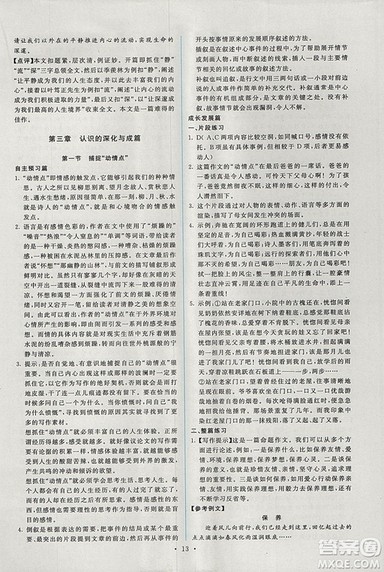 天舟文化能力培养与测试2018年人教版语文选修文章写作与修改答案 天舟文化能力培养与测试2018年人教版语文选修文章写作与修改答案