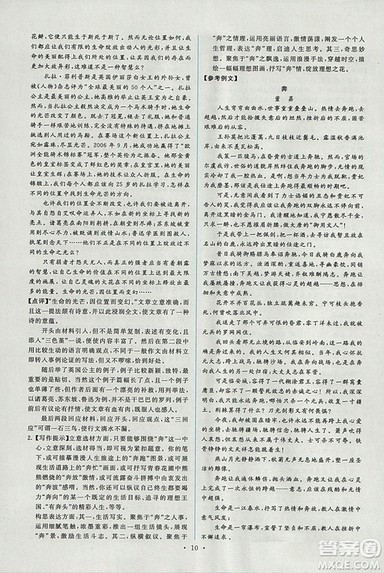 天舟文化能力培养与测试2018年人教版语文选修文章写作与修改答案 天舟文化能力培养与测试2018年人教版语文选修文章写作与修改答案