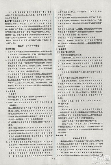 天舟文化能力培养与测试2018年人教版语文选修文章写作与修改答案 天舟文化能力培养与测试2018年人教版语文选修文章写作与修改答案