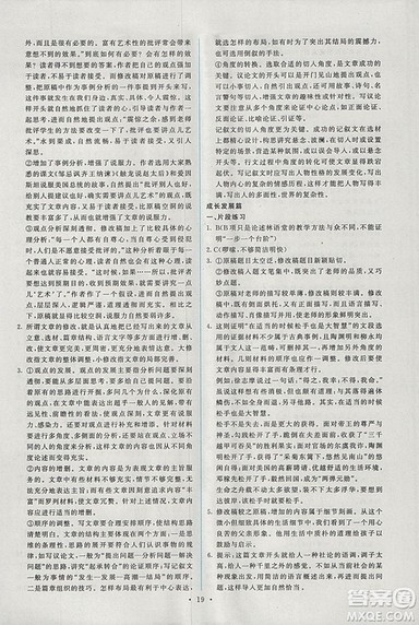 天舟文化能力培养与测试2018年人教版语文选修文章写作与修改答案 天舟文化能力培养与测试2018年人教版语文选修文章写作与修改答案