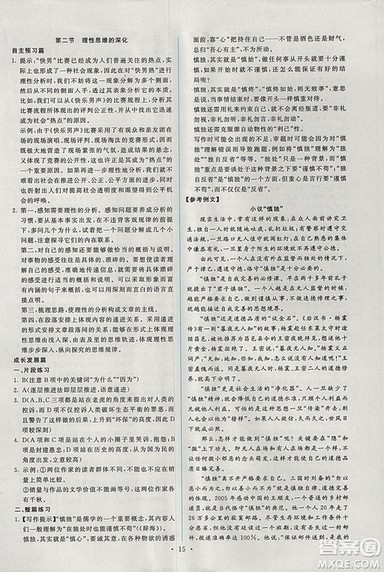 天舟文化能力培养与测试2018年人教版语文选修文章写作与修改答案 天舟文化能力培养与测试2018年人教版语文选修文章写作与修改答案