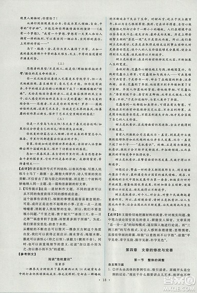 天舟文化能力培养与测试2018年人教版语文选修文章写作与修改答案 天舟文化能力培养与测试2018年人教版语文选修文章写作与修改答案