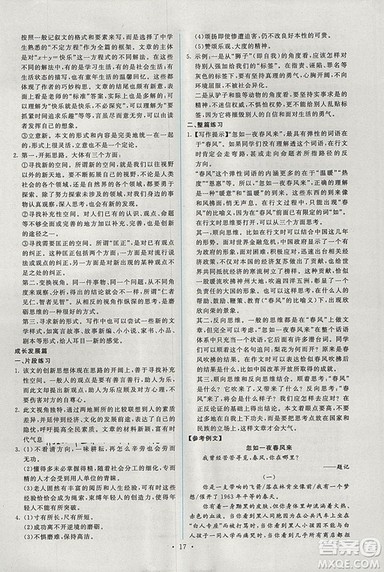 天舟文化能力培养与测试2018年人教版语文选修文章写作与修改答案 天舟文化能力培养与测试2018年人教版语文选修文章写作与修改答案