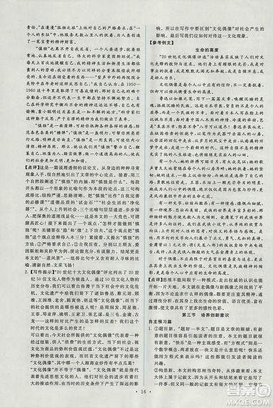 天舟文化能力培养与测试2018年人教版语文选修文章写作与修改答案 天舟文化能力培养与测试2018年人教版语文选修文章写作与修改答案