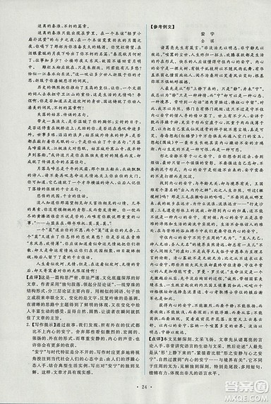 天舟文化能力培养与测试2018年人教版语文选修文章写作与修改答案 天舟文化能力培养与测试2018年人教版语文选修文章写作与修改答案