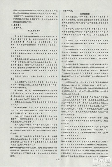 天舟文化能力培养与测试2018年人教版语文选修文章写作与修改答案 天舟文化能力培养与测试2018年人教版语文选修文章写作与修改答案