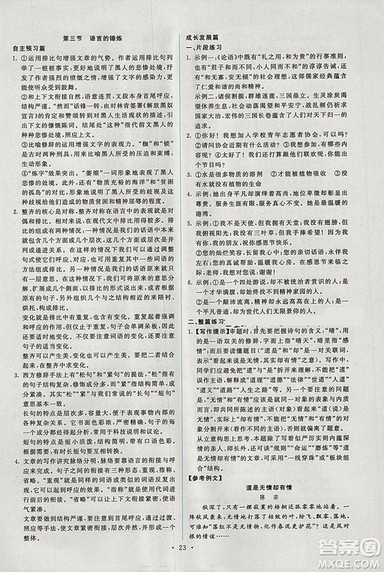 天舟文化能力培养与测试2018年人教版语文选修文章写作与修改答案 天舟文化能力培养与测试2018年人教版语文选修文章写作与修改答案