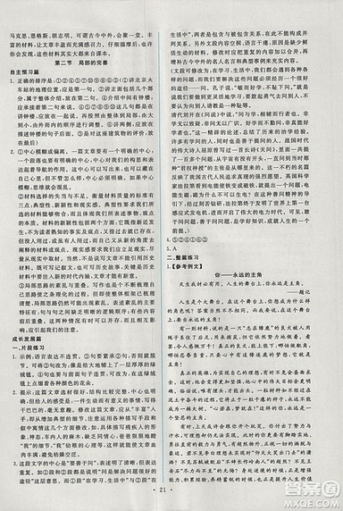 天舟文化能力培养与测试2018年人教版语文选修文章写作与修改答案 天舟文化能力培养与测试2018年人教版语文选修文章写作与修改答案