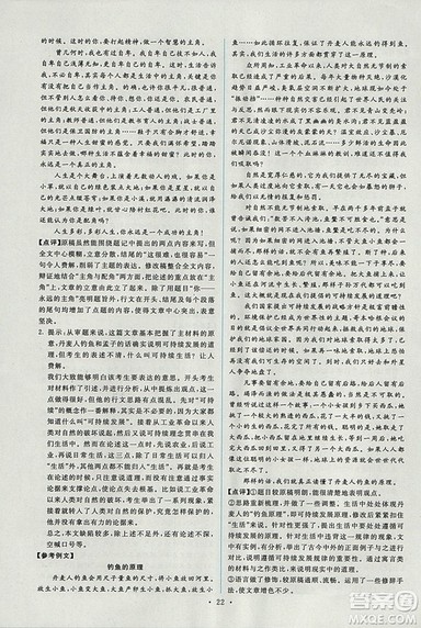 天舟文化能力培养与测试2018年人教版语文选修文章写作与修改答案 天舟文化能力培养与测试2018年人教版语文选修文章写作与修改答案