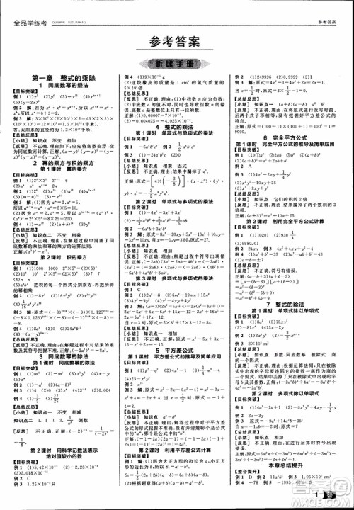 2019年全品学练考北师版数学七年级下册参考答案