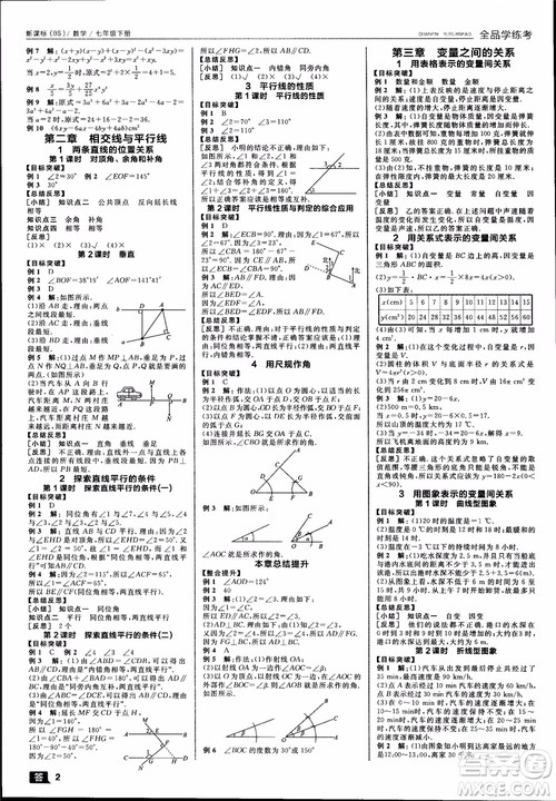 2019年全品学练考北师版数学七年级下册参考答案