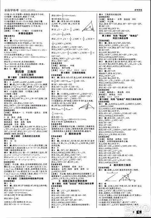 2019年全品学练考北师版数学七年级下册参考答案