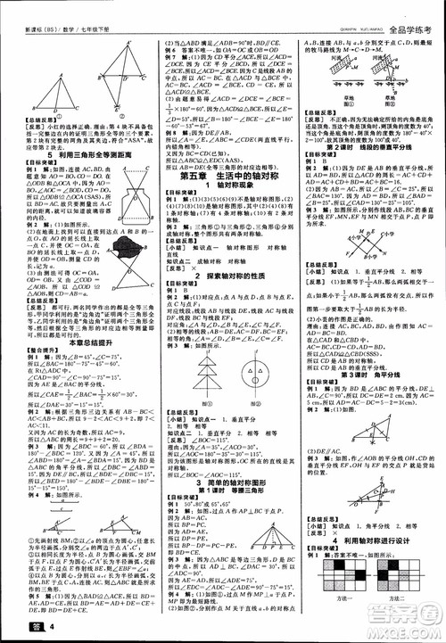 2019年全品学练考北师版数学七年级下册参考答案
