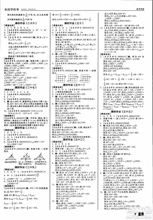 2019年全品学练考北师版数学七年级下册参考答案