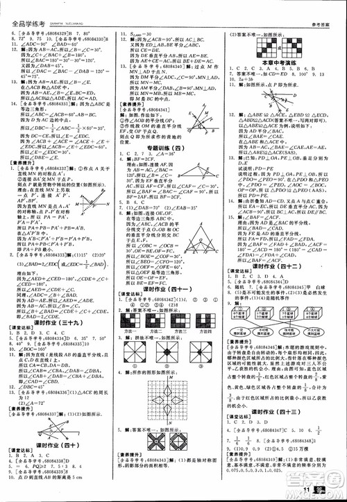 2019年全品学练考北师版数学七年级下册参考答案