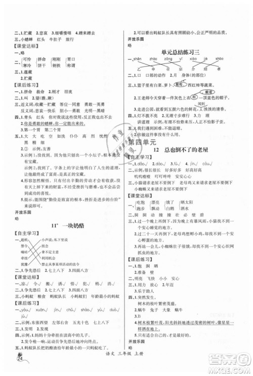 2018人教版小学三年级上册语文课时练同步导学案答案