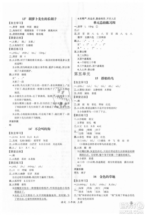 2018人教版小学三年级上册语文课时练同步导学案答案