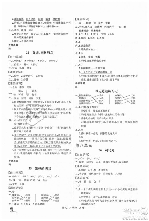 2018人教版小学三年级上册语文课时练同步导学案答案