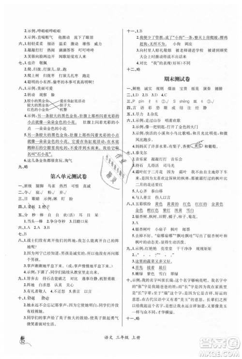 2018人教版小学三年级上册语文课时练同步导学案答案
