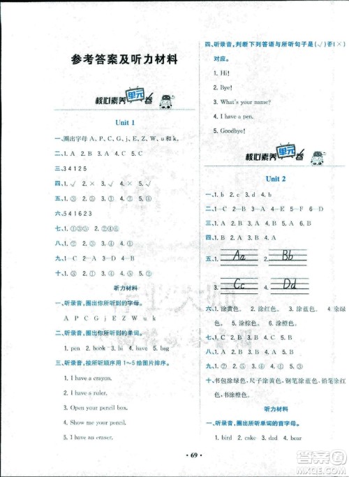 2018年核心素养卷课时练B英语三年级上册答案