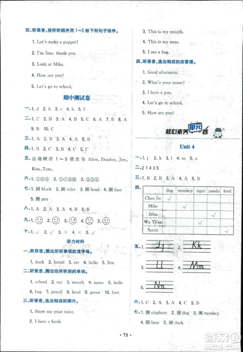 2018年核心素养卷课时练B英语三年级上册答案