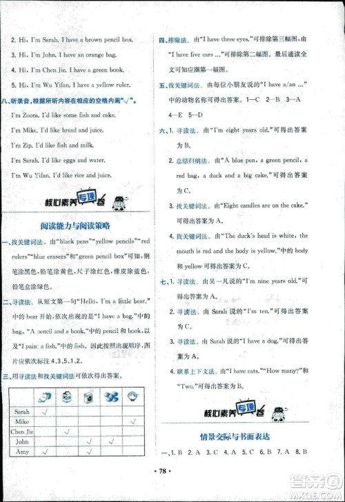 2018年核心素养卷课时练B英语三年级上册答案
