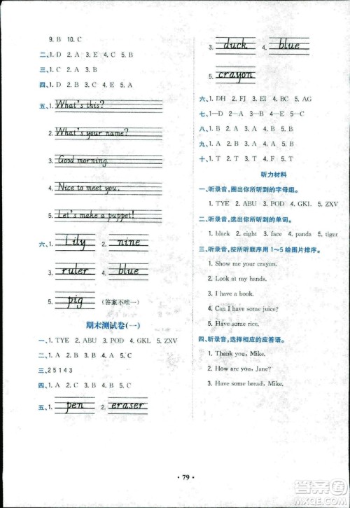2018年核心素养卷课时练B英语三年级上册答案