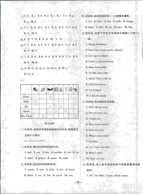 2018年核心素养卷课时练B英语三年级上册答案