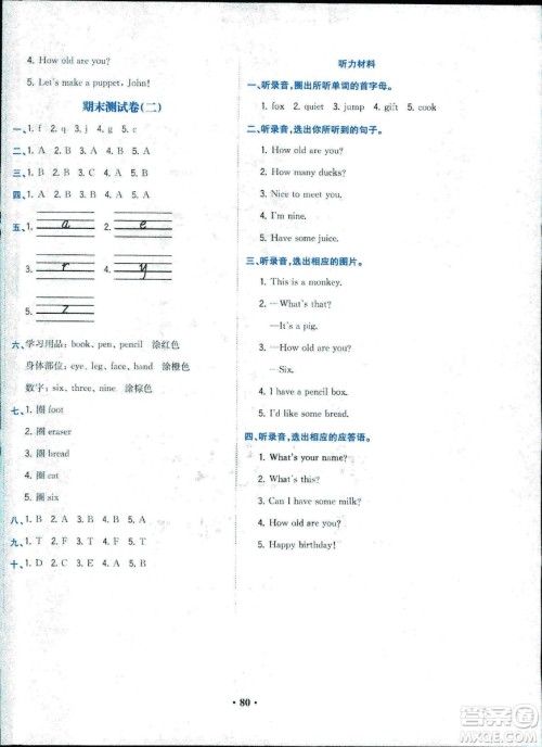 2018年核心素养卷课时练B英语三年级上册答案
