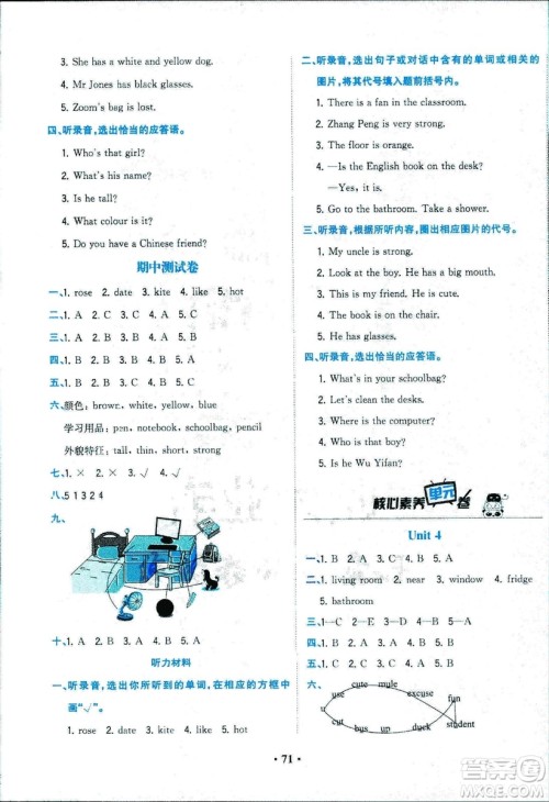 2018年课时练B核心素养卷英语四年级上册参考答案 2018年课时练B核心素养卷英语四年级上册参考答案