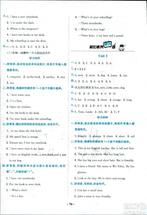 2018年课时练B核心素养卷英语四年级上册参考答案