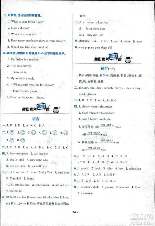 2018年课时练B核心素养卷英语四年级上册参考答案
