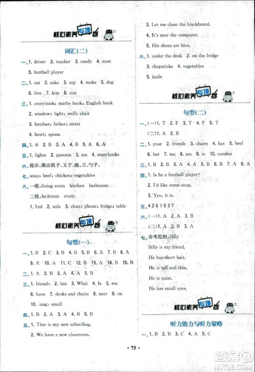 2018年课时练B核心素养卷英语四年级上册参考答案