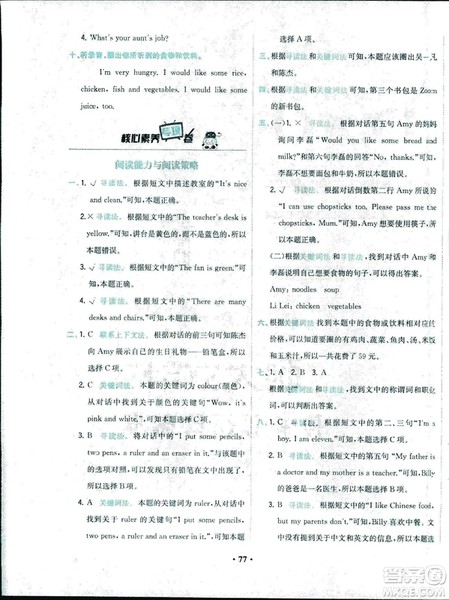 2018年课时练B核心素养卷英语四年级上册参考答案