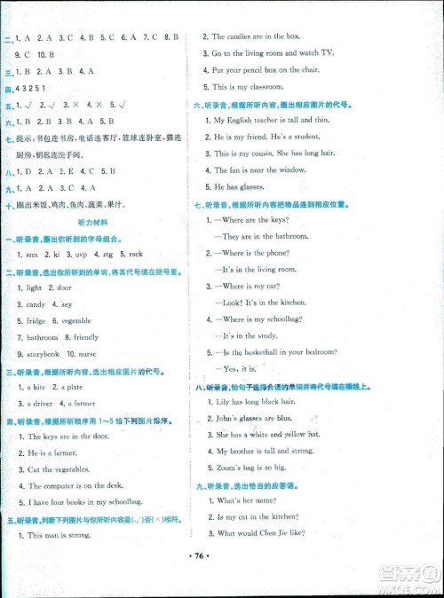 2018年课时练B核心素养卷英语四年级上册参考答案