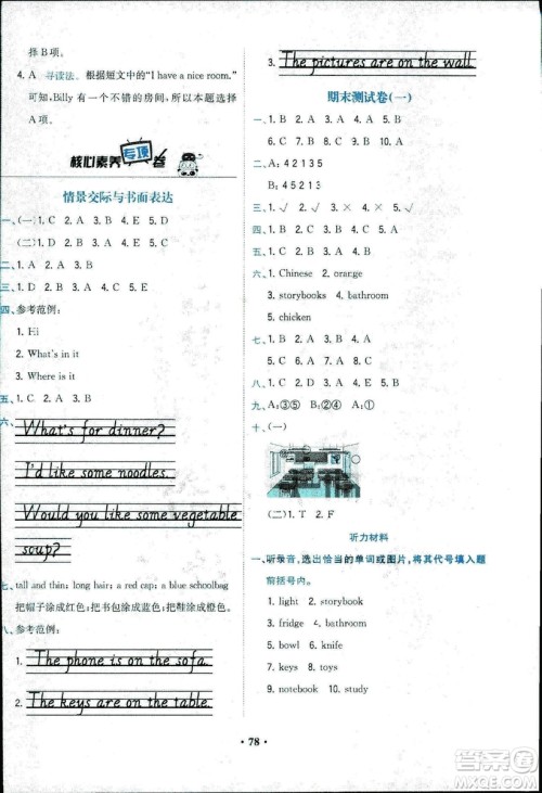 2018年课时练B核心素养卷英语四年级上册参考答案