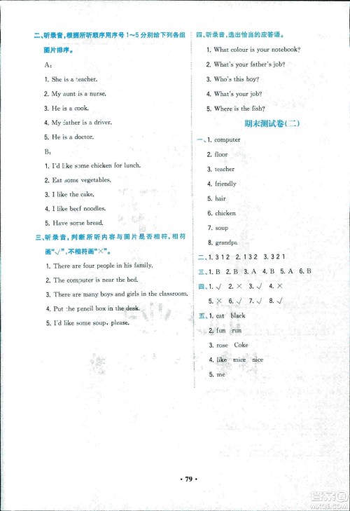2018年课时练B核心素养卷英语四年级上册参考答案