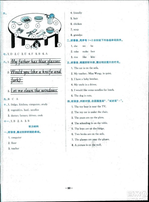 2018年课时练B核心素养卷英语四年级上册参考答案