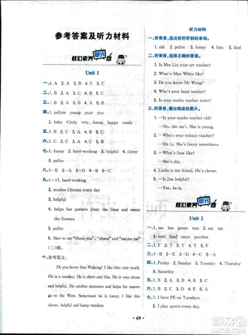 2018人教版课时练B小学英语四年级上册核心素养卷参考答案