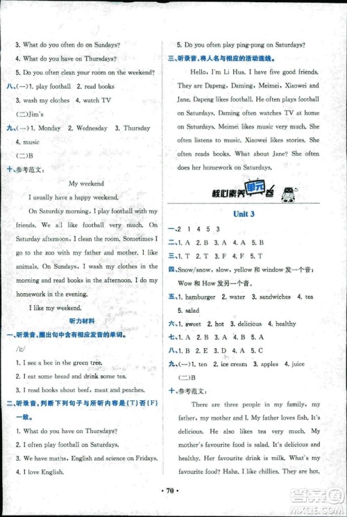 2018人教版课时练B小学英语四年级上册核心素养卷参考答案 2018人教版课时练B小学英语四年级上册核心素养卷参考答案