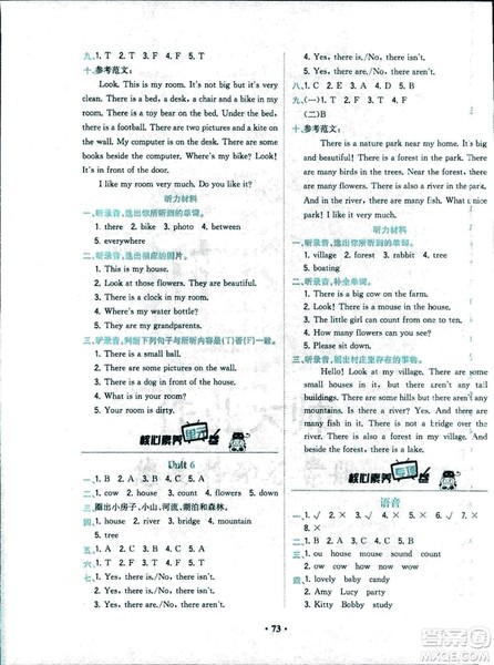 2018人教版课时练B小学英语四年级上册核心素养卷参考答案 2018人教版课时练B小学英语四年级上册核心素养卷参考答案