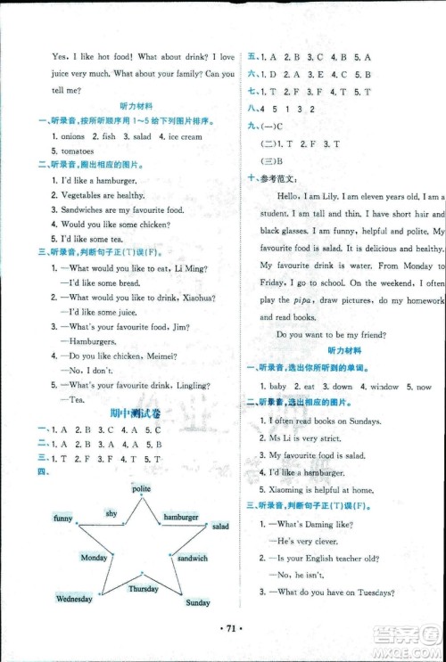 2018人教版课时练B小学英语四年级上册核心素养卷参考答案