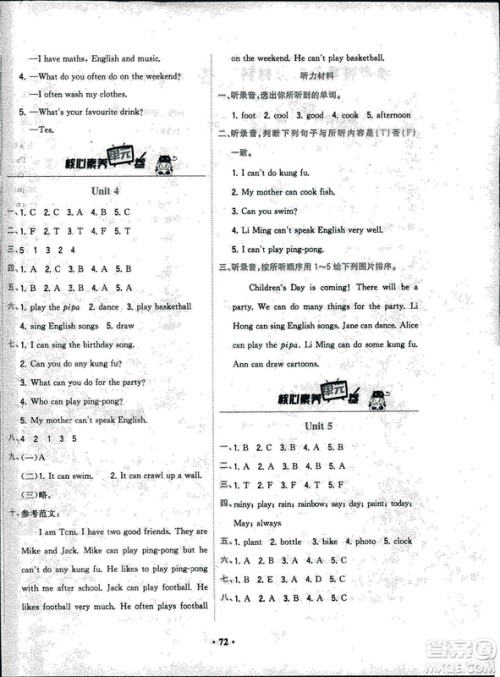 2018人教版课时练B小学英语四年级上册核心素养卷参考答案 2018人教版课时练B小学英语四年级上册核心素养卷参考答案