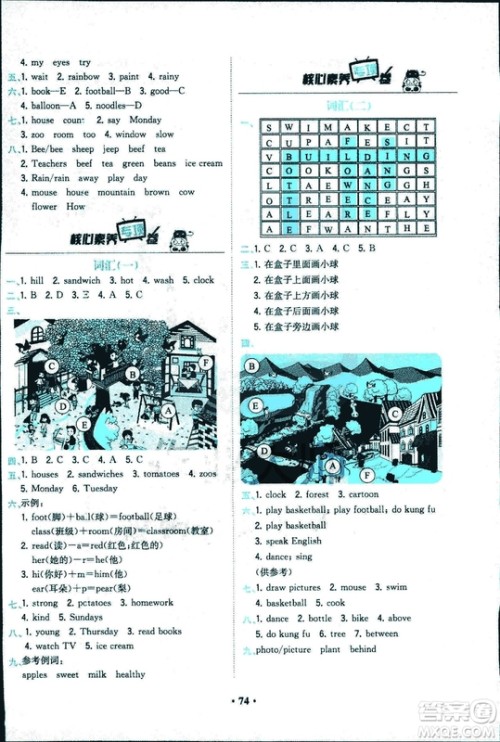 2018人教版课时练B小学英语四年级上册核心素养卷参考答案