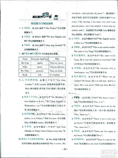 2018人教版课时练B小学英语四年级上册核心素养卷参考答案 2018人教版课时练B小学英语四年级上册核心素养卷参考答案
